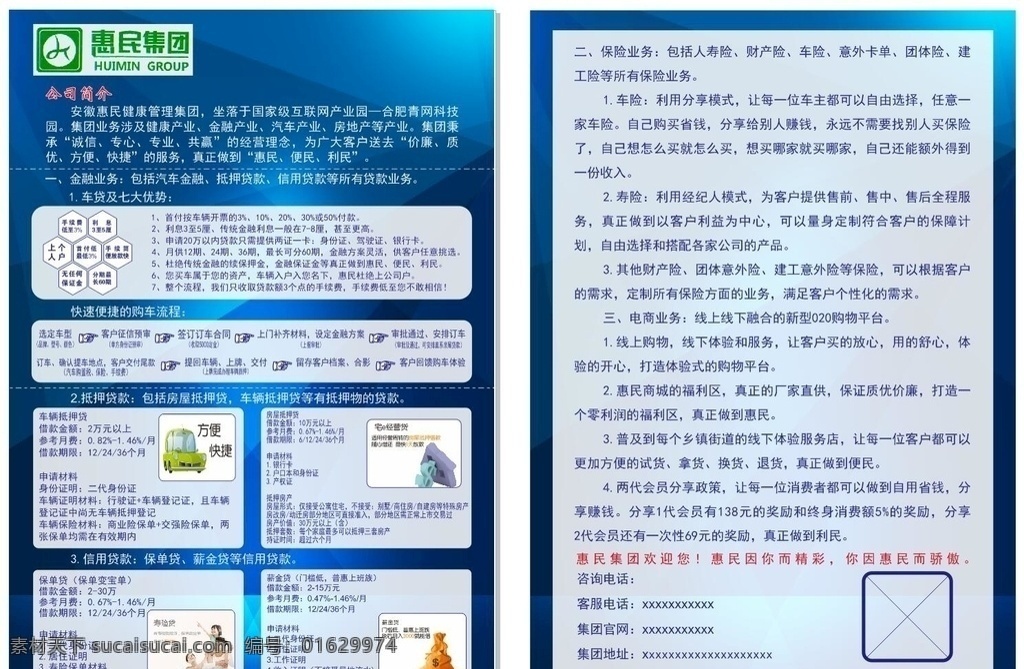 宣传单页 蓝色 深蓝 绚烂 炫蓝 彩页 正反面 惠民 保险 银行