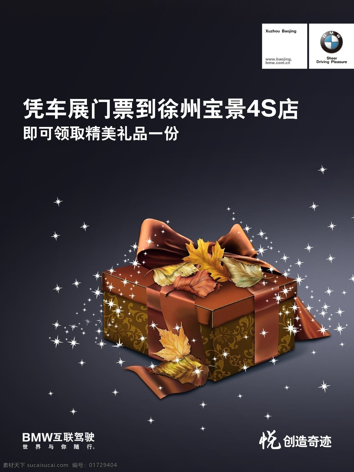 宝马展板 汽车海报 汽车宣传广告 汽车促销 汽车展架 周年庆 汽车广告 汽车图片 汽车展会 汽车单页 宝马汽车 汽车庆典 汽车模版 汽车展板 汽车 优惠汽车 汽车特卖