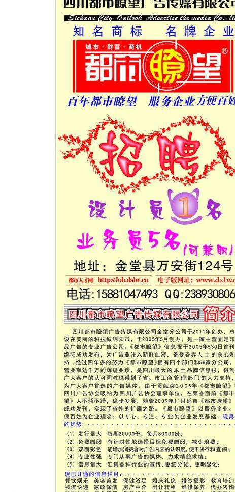 都市 瞭 招聘 x展架 展板模板 都市瞭望招聘 都市瞭望 矢量