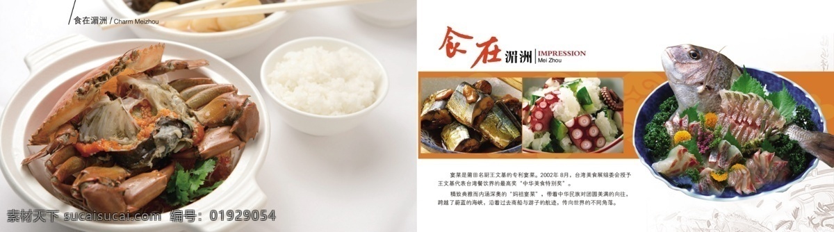 分层 画册 美食 美食画册 米饭 碗 蟹 模板下载 鱼 菜 低纹 湄洲 源文件 其他画册封面