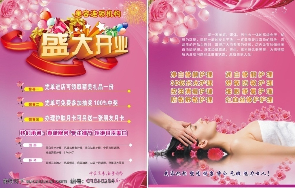 诗 美 诗格 开业 宣传单 诗美诗格 美容店宣传单 开业宣传单 粉红底色 dm宣传单 矢量