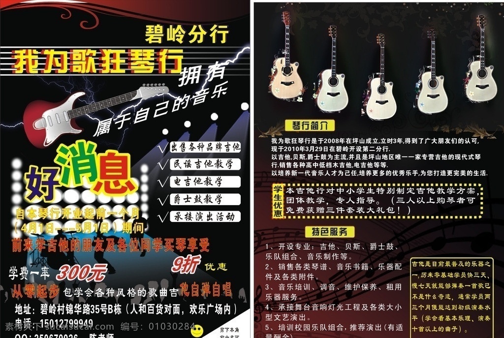 琴行传单 传单 黑色背景传单 琴行海报 琴行广告 宣传单 宣传卡片 dm宣传单 矢量