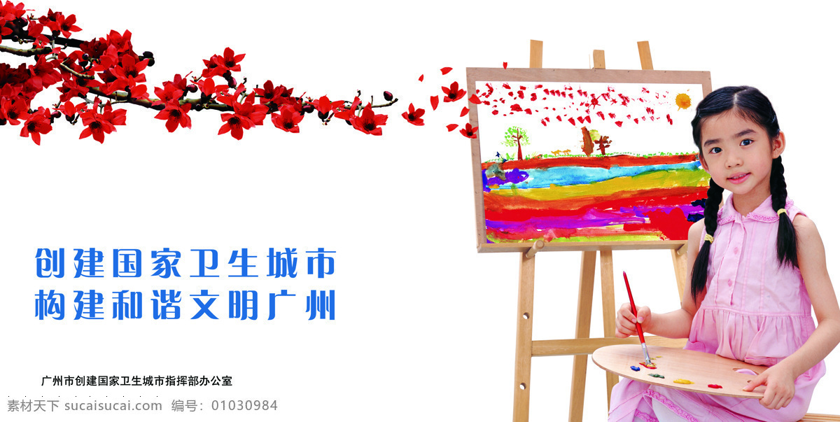 女孩篇 创建 国家 卫生 城市 构建 和谐 文明 广州 公益宣传 海报 设计图库