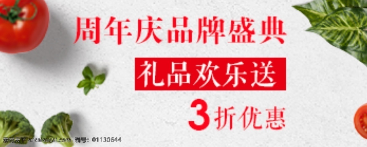 品牌 盛典 折 优惠 欢乐送 3折优惠 周年庆 白色