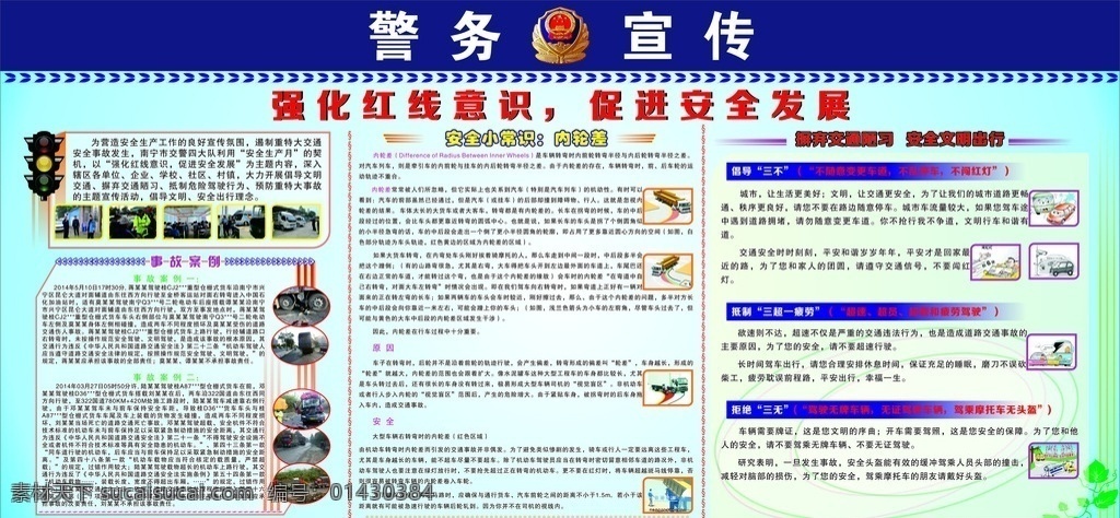 警务宣传板报 警务宣传模板 警务宣传图片 警务宣传设计 警务宣传 警务宣传栏 警务宣传展板 警局展板 警局宣传板报 警局宣传模板 警局宣传展板 宣传展板 宣传板报 警务 警局 板报 矢量 展板 展板模板