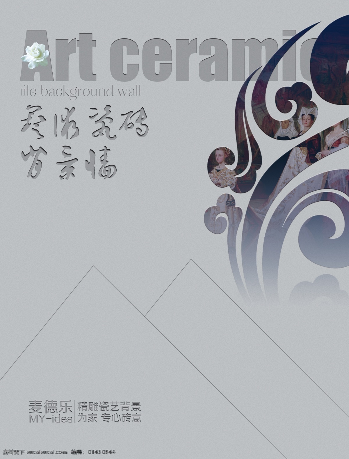 瓷砖 背景 墙 画册 封面 背景墙 产品手册 花纹 艺术 杂志 产品 原创设计 原创画册