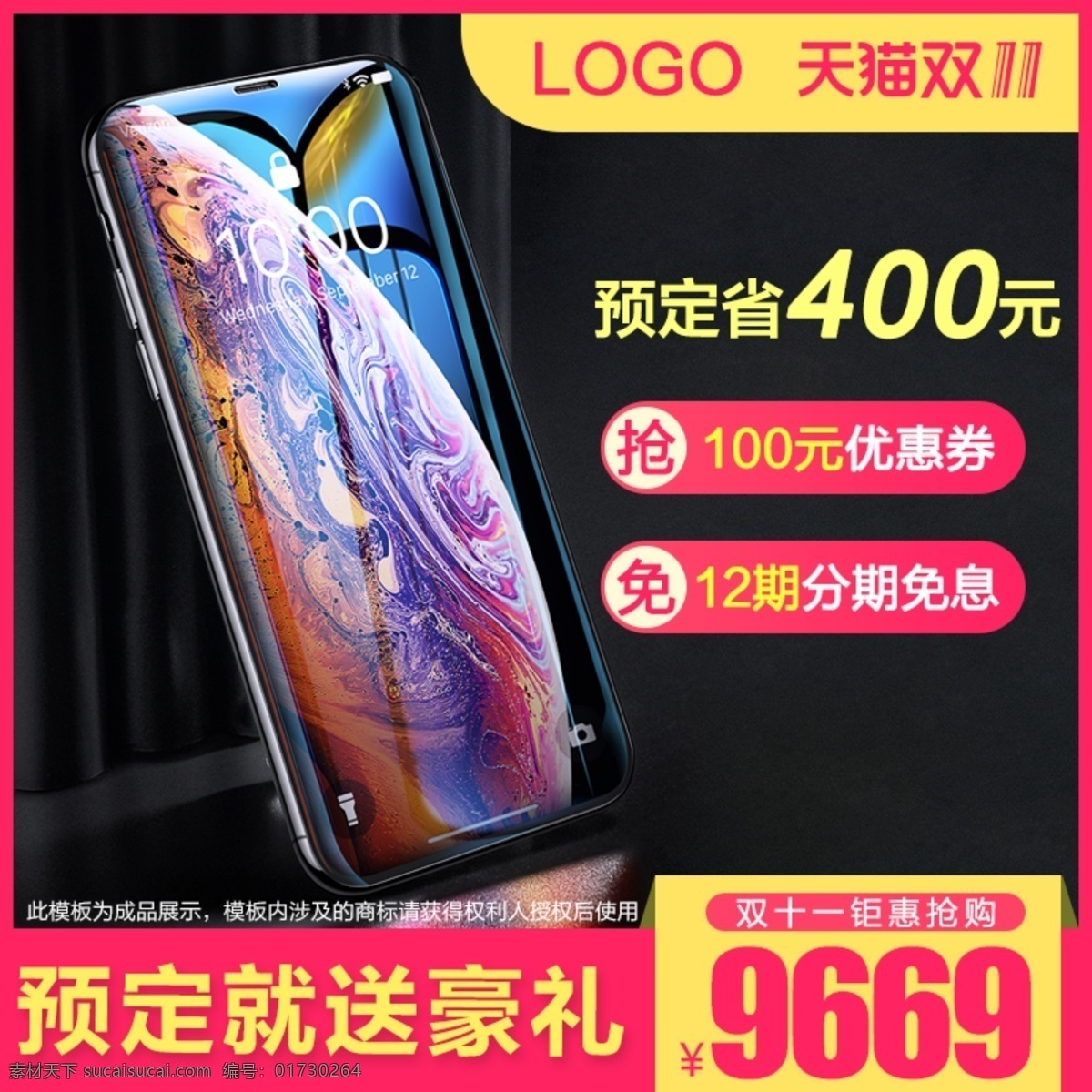 淘宝 天猫 苹果 xs 双十 主 图 直通车 双十一 双十一主图 活动 直通车图 苹果xs主图
