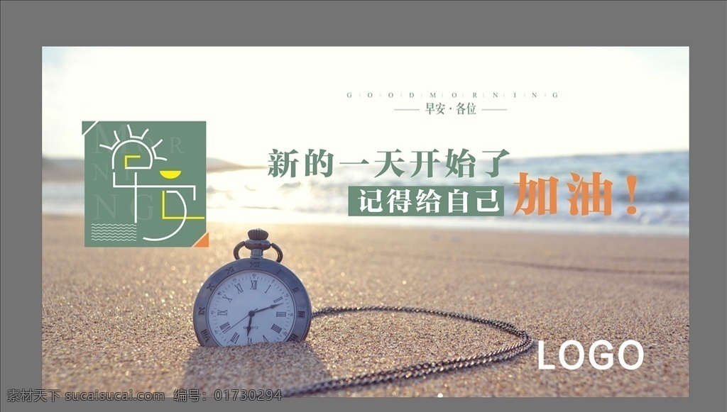 早安画面 加油 微信画面 早安海报