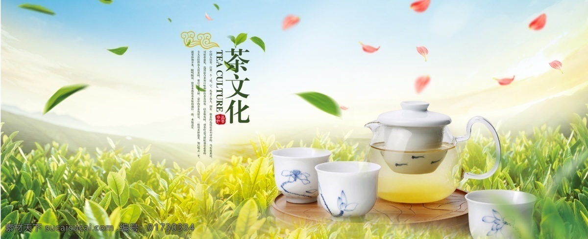 清新 自然 茶文化 天猫 茶叶 店铺 banner 绿色