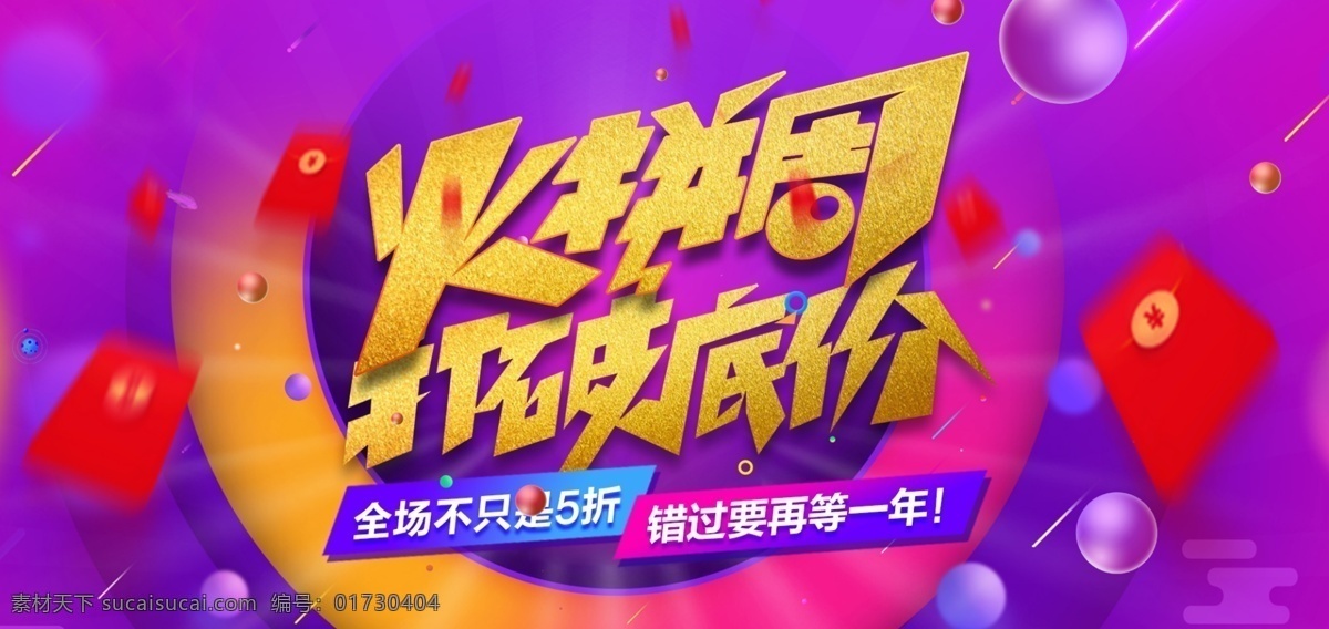 紫色 渐变 背景 天猫 火拼 周 海报 banner 天猫海报 紫色背景 数码海报 火拼周海报 火拼周 大促海报 大促背景 紫色渐变 金色字体
