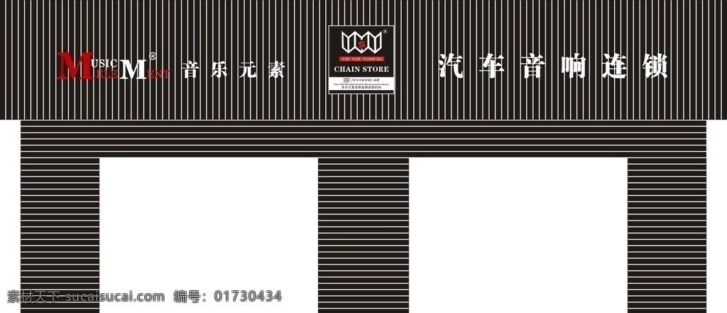音乐元素 音响招牌 招牌设计 汽车音响 扣板招牌