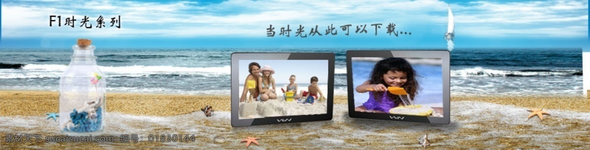 贝壳 大海 风景 海边 海滩 蓝天白云 瓶子 网页模板 享受生活 数码相框 国外小孩 沙滩度假 中文模版 源文件