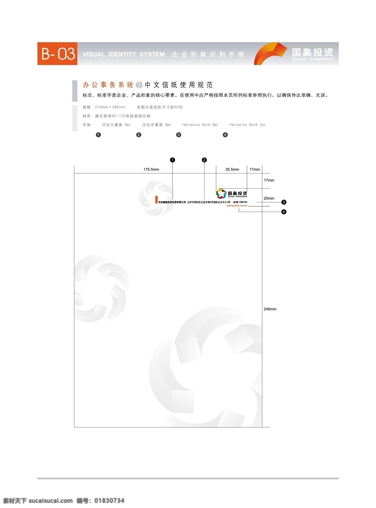 vi vi设计 应用 纸 办公 用纸 矢量 模板下载 要素 矢量图 建筑家居