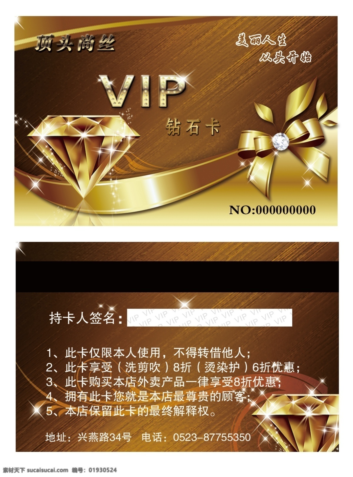 vip会员卡 vip钻石卡 会员卡 钻石 蝴蝶结 星星 金色背景 花纹 磨砂背景 名片卡片 广告设计模板 源文件