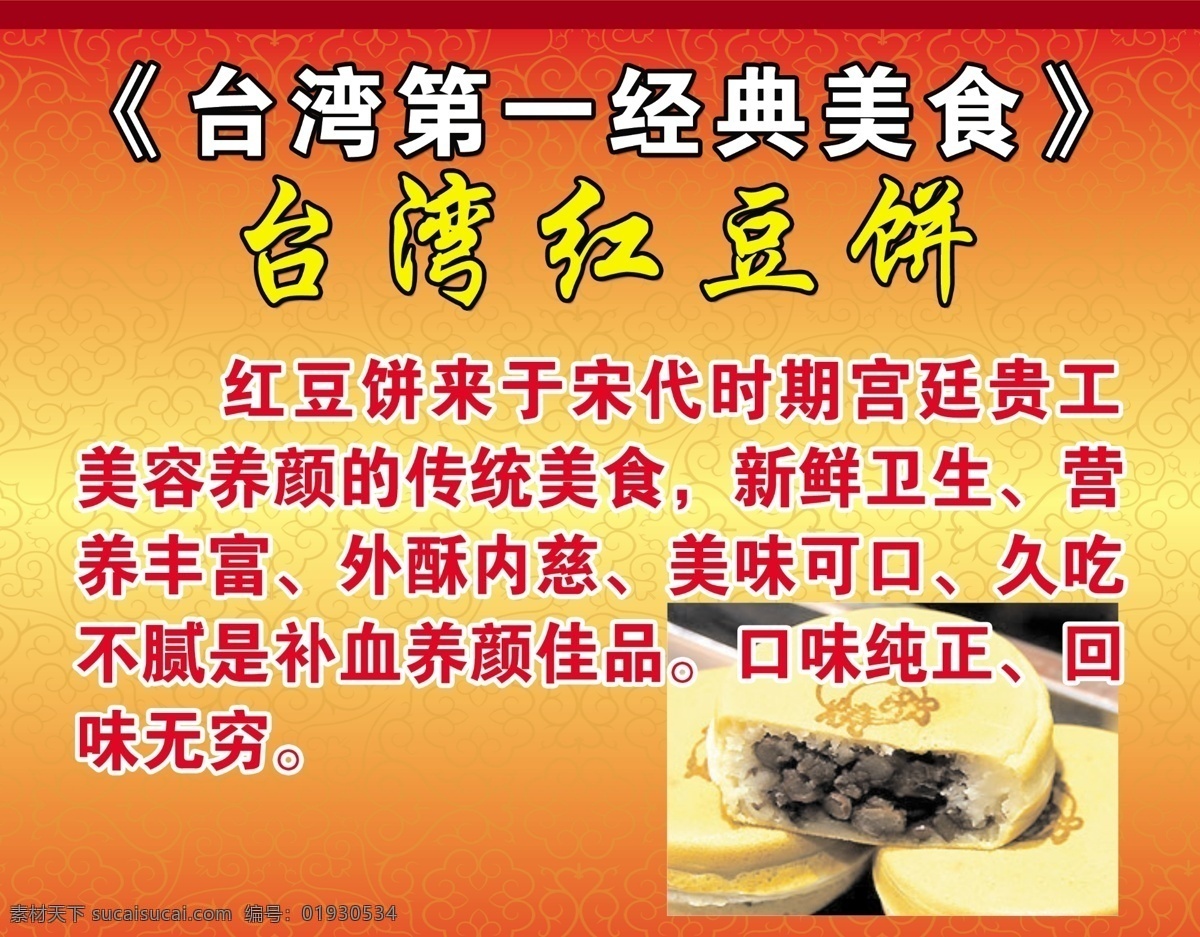 台湾 红豆 饼 海报 红豆饼 美食宣传 美食海报 广告设计模板 源文件