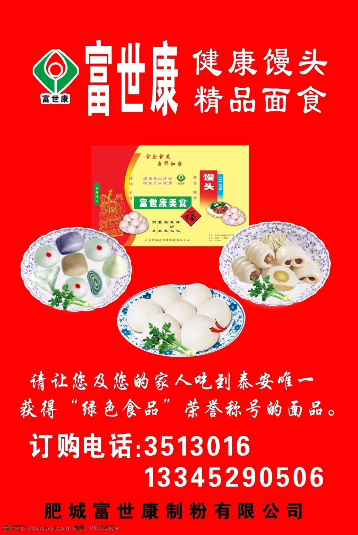 面食 面点 馒头 蒸包 包子 花卷 糖包 美食 面包 小麦 分层 源文件库