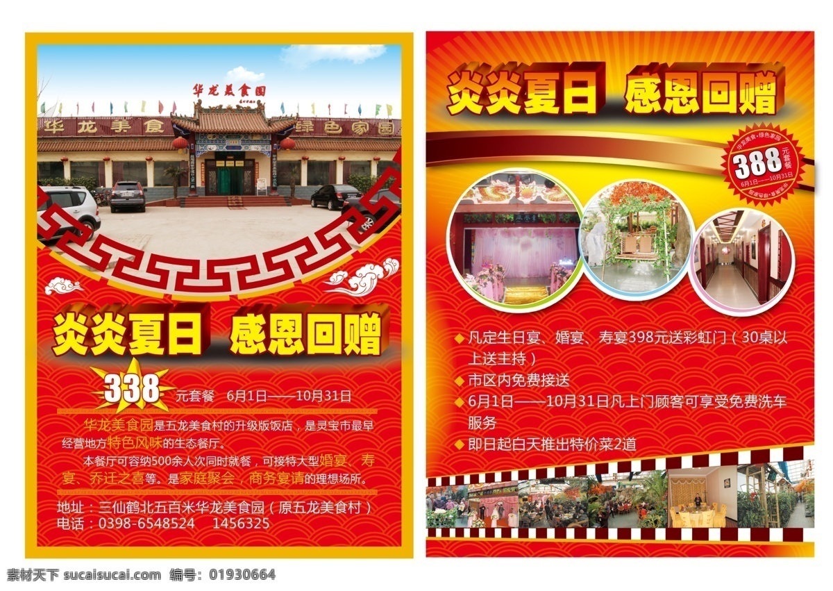 华龙美食园 饭店彩页 酒店彩页 炎炎夏日 感恩回赠 dm单页 宣传页 祥云 广告设计模板 源文件