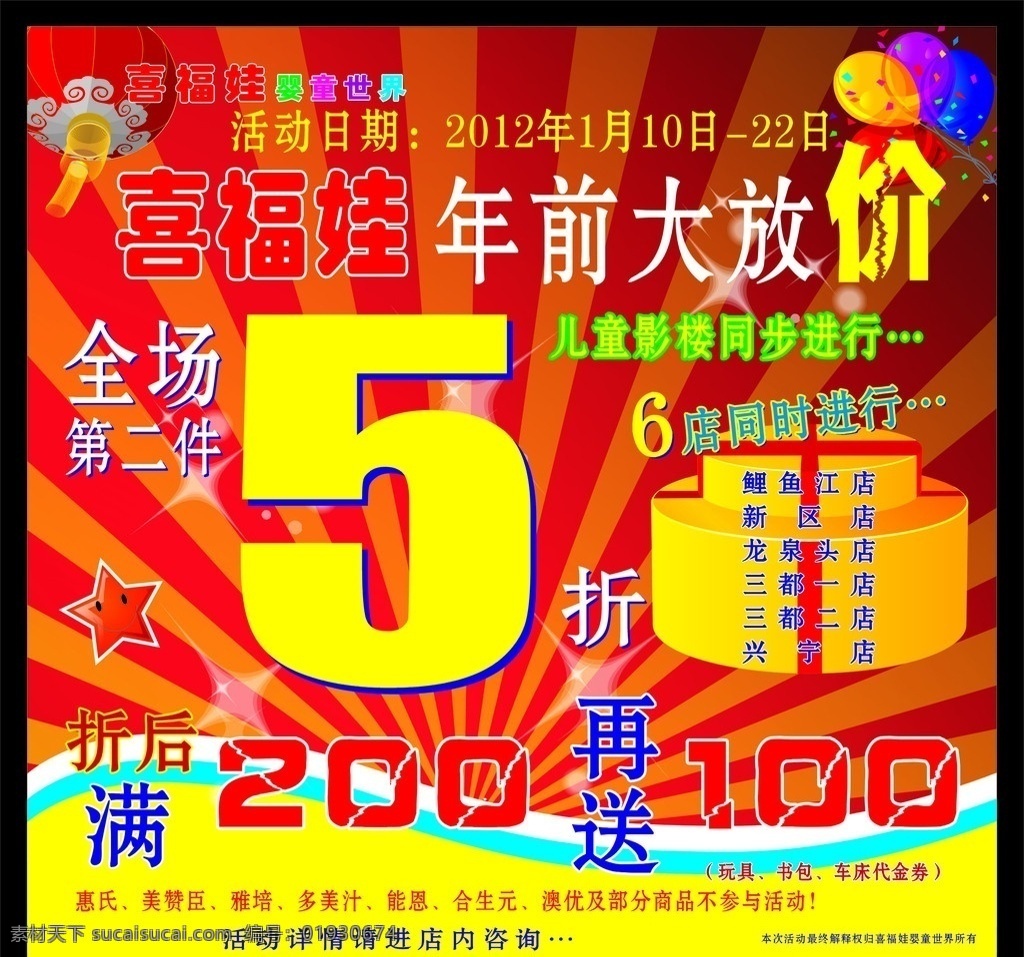 年前 大 放 价 吊 旗 吊旗 年前放价吊旗 吊旗设计 灯笼 氢气球 空气球 笑脸 星星 礼品盒 射线 矢量