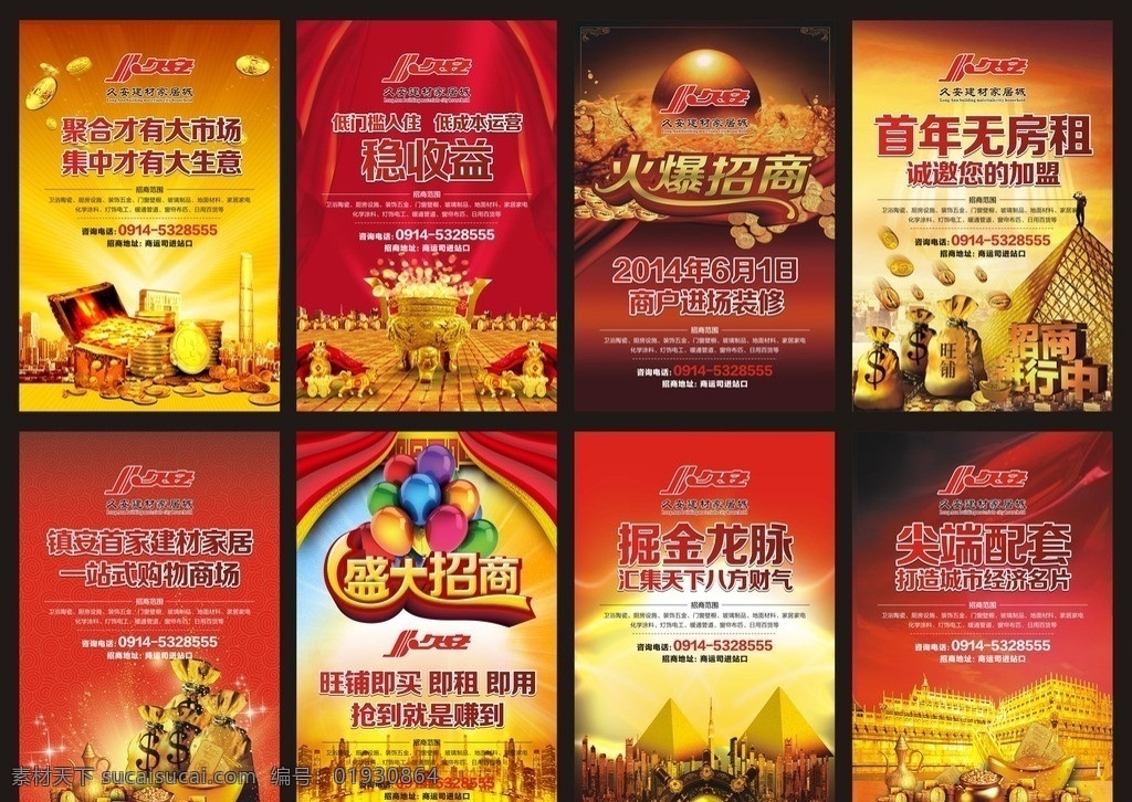 招商 户外广告 商业广告 招商广告 商业 盛大招商 火爆招商 久安 建材家居 城 旺铺 旺铺招商 旺铺招租 招租 黄金 金币 商业房产 商业地产 商业投资 投资 鼎 钱袋 宝箱 矢量