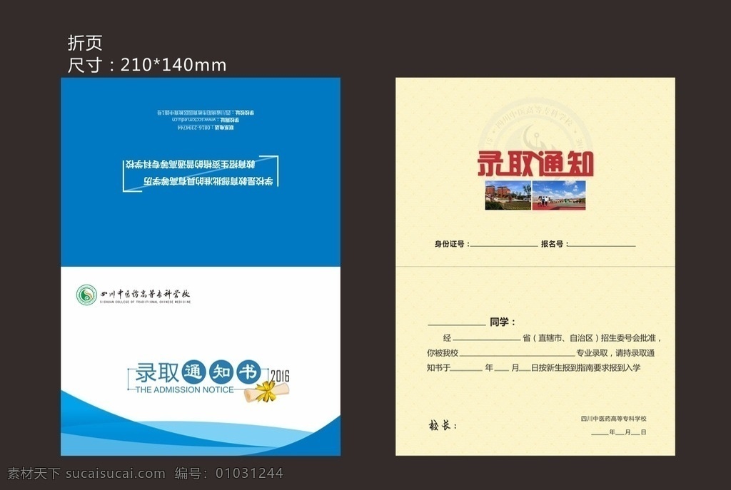 简洁 大学 录取 通知书 录取通知书 入学通知书 大学通知书 学校通知书 学院通知书 原创共享 dm宣传单