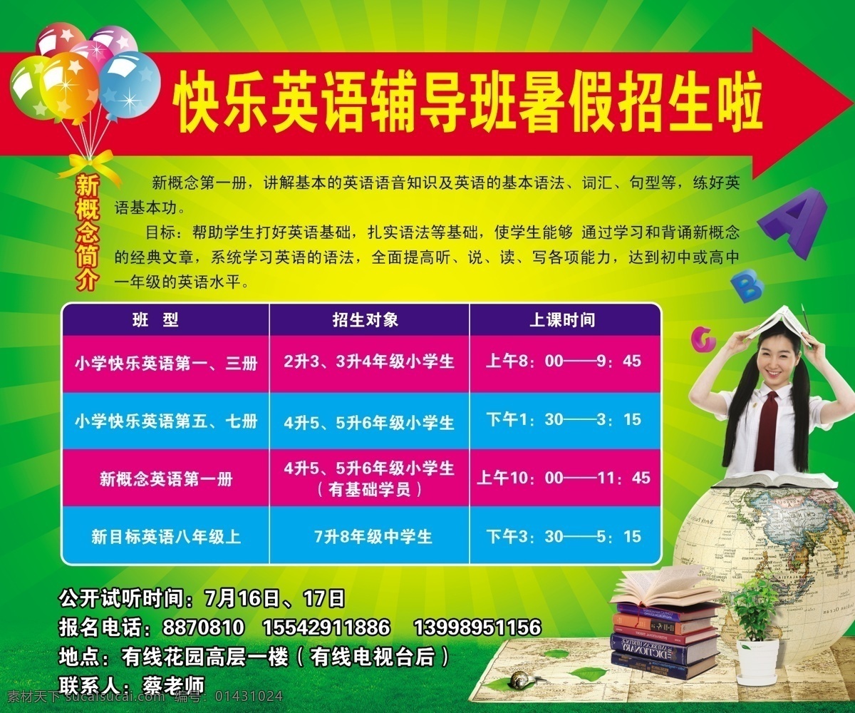 地球 放射 辅导 广告设计模板 气球 书 英语 招生 海报 英语辅导 字母 a b c 源文件 其他海报设计