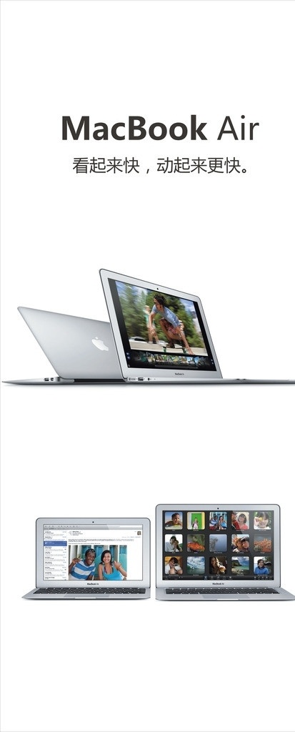 苹果广告海报 苹果 海报 高清晰 矢量图 笔记本 macbook air 矢量