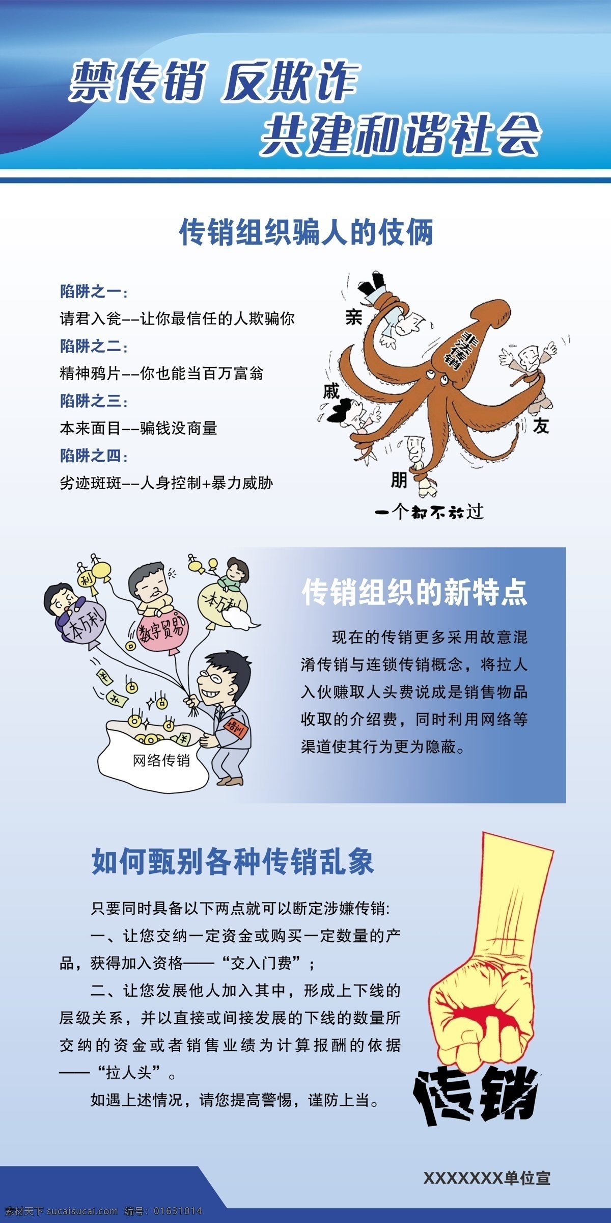 禁 传销 反 欺诈 展板 版面 蓝色 简洁 和谐社会 传销危害 共建和谐社会