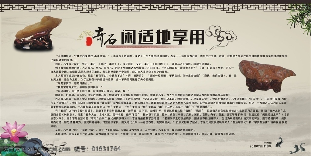 奇石背景墙 奇石展 奇石 古典 背景墙 栏杆 护栏 莲花 竹子 竹叶 荷花 水墨 祥云 刻章 山水画等 展板 展板模板