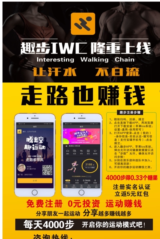 趣 步 跑步 赚钱 趣步 宣传单