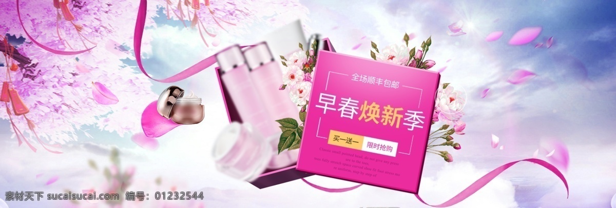 唯美 花瓣 背景 护肤品 早春 焕 新 海报 绸带 春 盒子 护肤品海报 护肤品套装 花瓣背景 花朵 礼盒 面霜海报 丝绸 唯美背景 鲜花 早春焕新海报