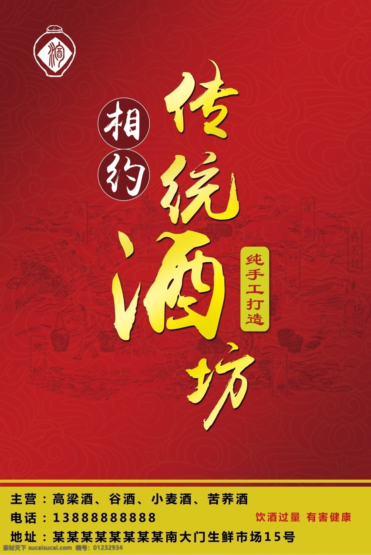 白酒瓶贴 酒坊 红色 农家酿酒