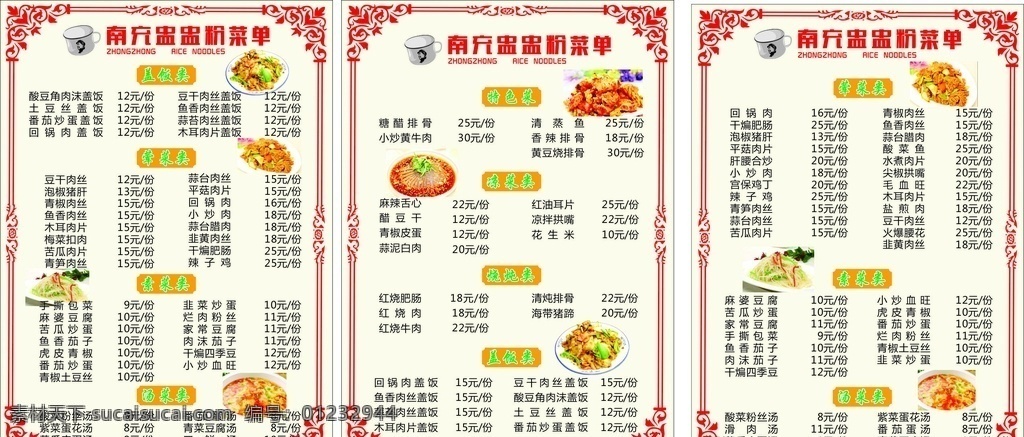 酒席菜单 菜谱 酒店菜单 饭店菜单 自助菜单 高档菜单 高档菜单折页 高档折页菜单 酒水菜单 国外菜单 宣传菜单 中式菜单 西式菜单 高端菜单 咖啡厅菜单 餐饮菜单广告 火锅菜单 烧烤菜单 高档菜谱 酒楼菜谱 菜单菜谱 宣传单 折页