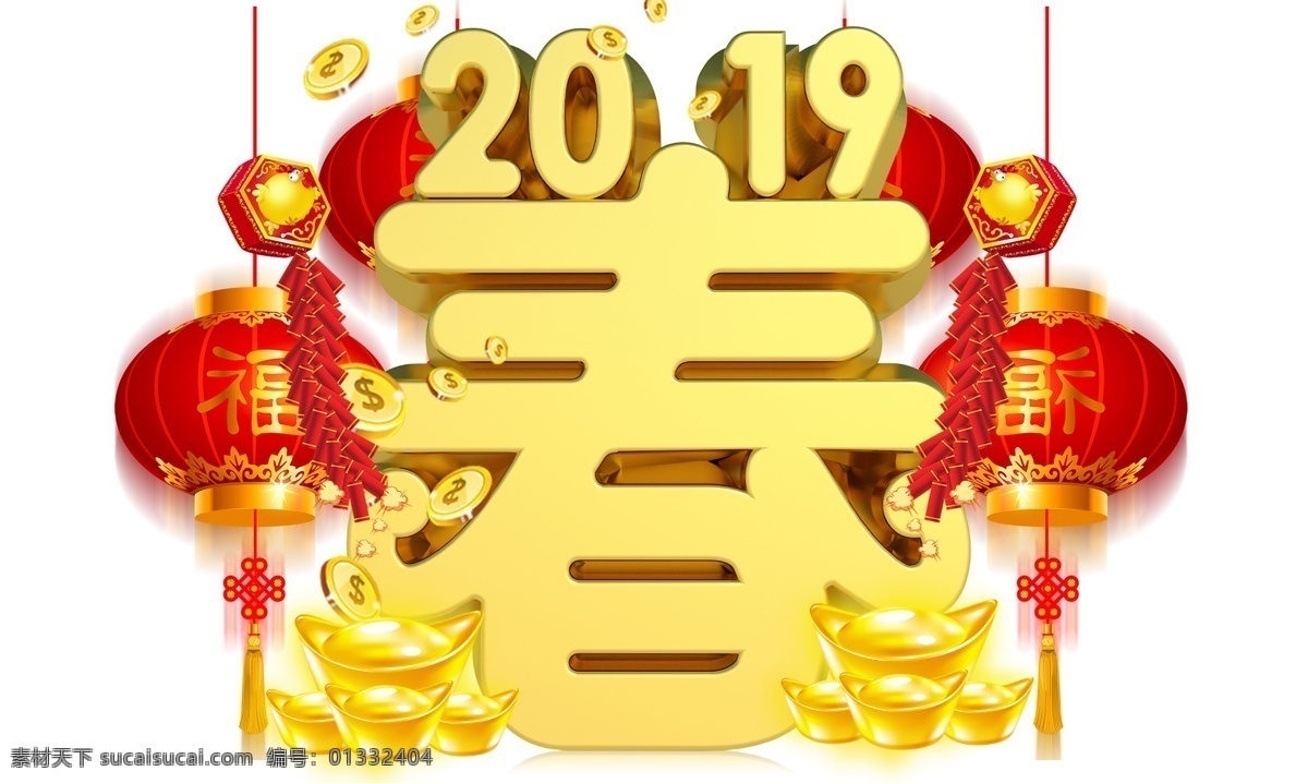 春 3d 字体 原创 新年 2019 恭喜发财 节日 促销 金猪贺岁