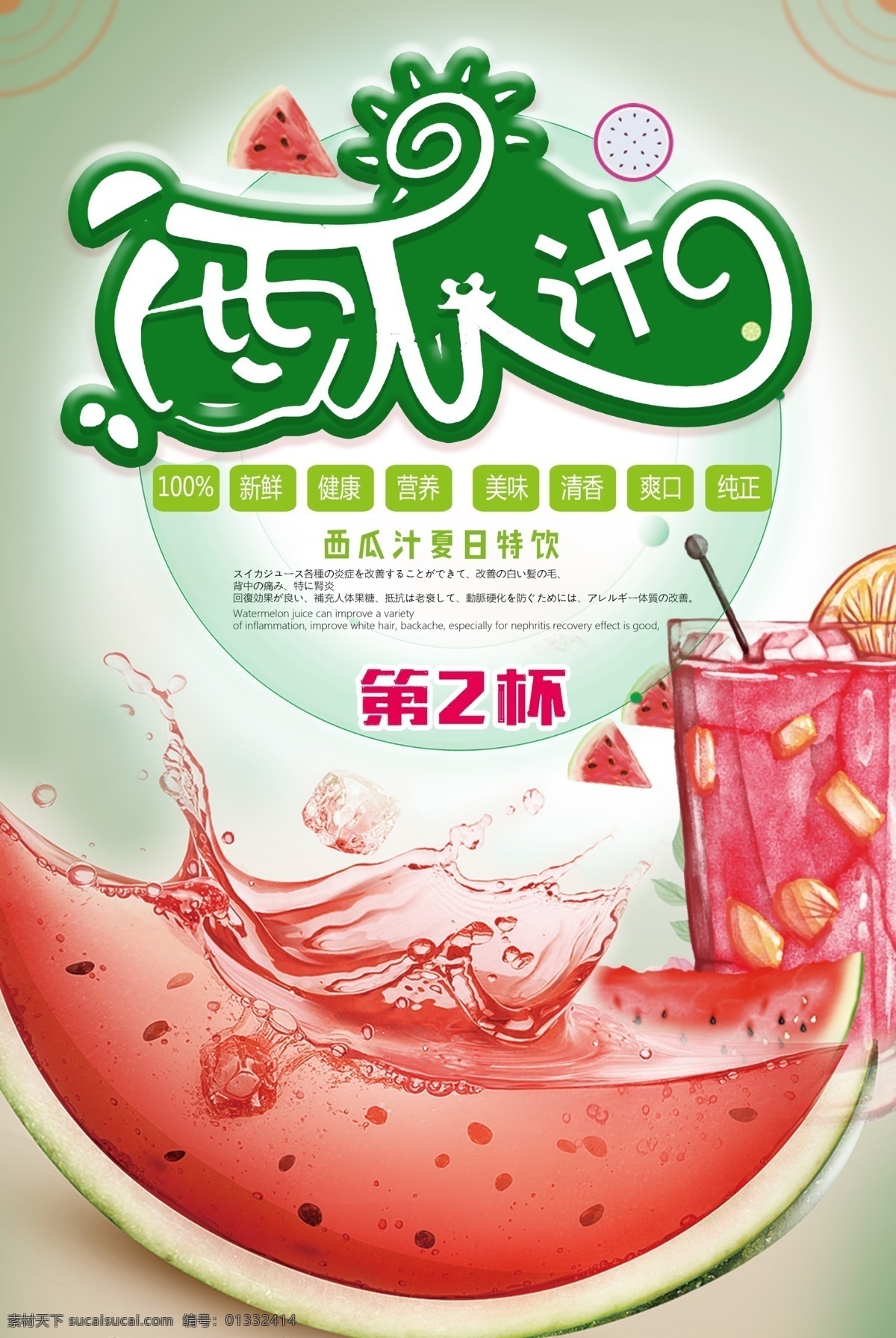 创意 夏季 冰 爽 水果 果汁 西瓜汁 海报 创意海报 水果海报 冰爽 饮料 促销海报 夏季促销海报 冰爽海报 果汁海报 海报西瓜汁 鲜榨果汁 果汁促销 免费模版