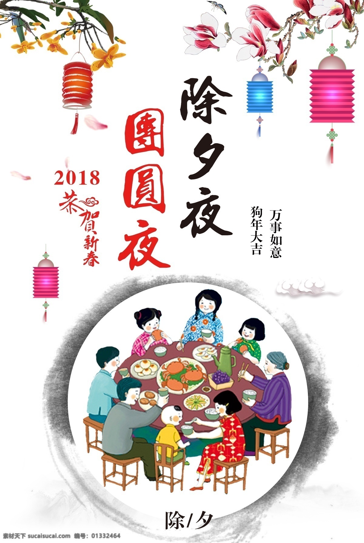中国 风 除夕 团圆 夜 海报 广告 模板 背景 年夜饭海报 除夕夜 2018 贺新年 除夕夜展板 宣传海报 除夕广告 团圆饭 狗年海报 年味 新年 红色 祥云