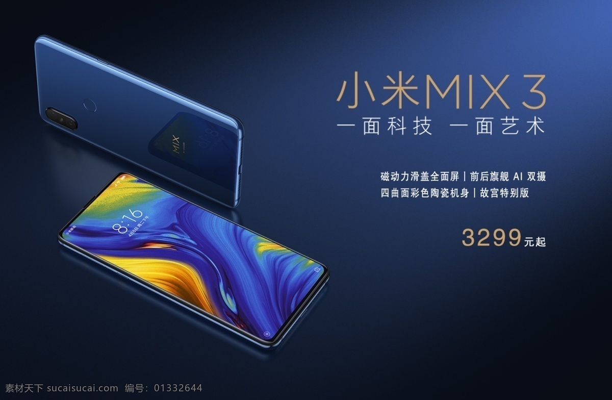 小米手机 红米手机 小米 刘昊然 吴亦凡 小米mix 小米手机背板 mix3 背板 mix3背板 手机 小米最新背板 小米卡布灯箱 手机背板 分层