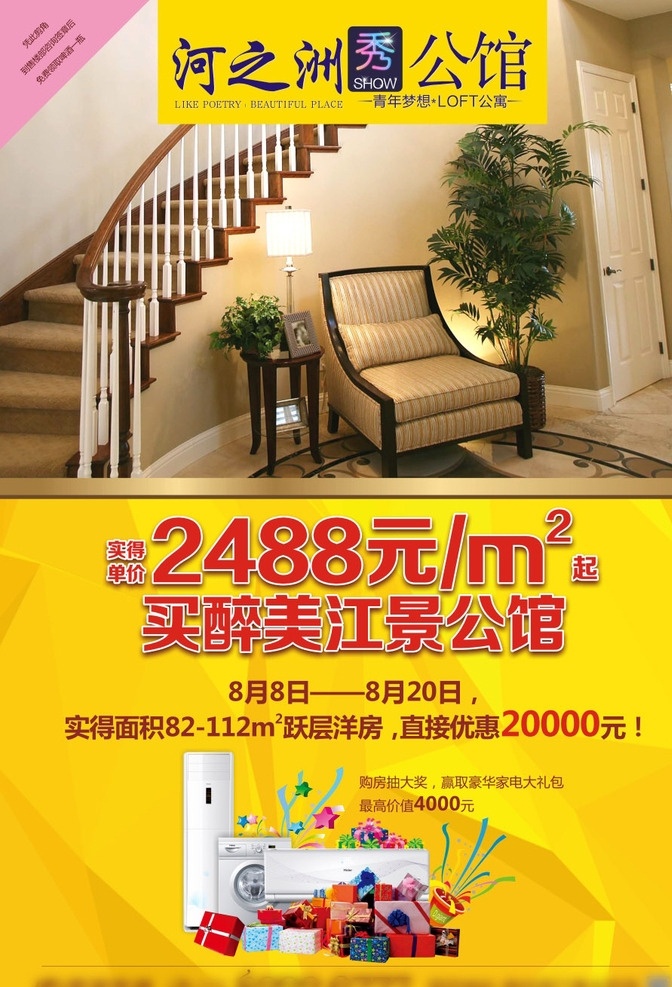 房地产dm单 地产宣传单 黄色dm单 黄色背景 多边形背景 活动 冰箱 空调 礼品 夏日活动 地产广告 户外广告 桁架 折页 dm单 公寓 青年公寓