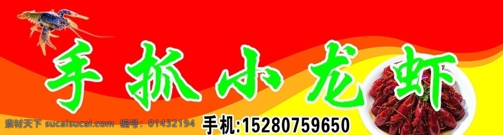 手抓小龙虾 小龙虾 龙虾 虾米 店招 小吃店招 美味小吃 店牌 国内广告设计 广告设计模板 源文件