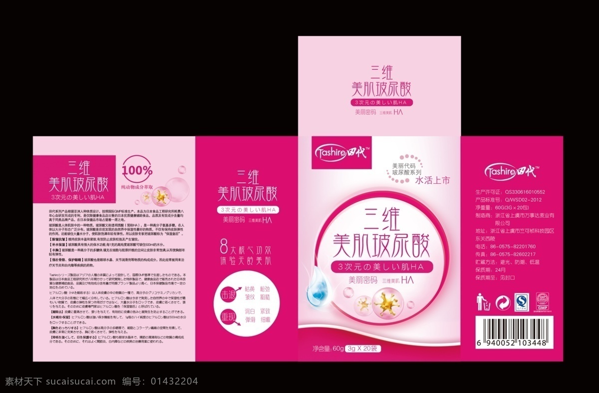 化妆品 盒子 女性用品 产品设计 包装 三维美肌 水滴 泡泡 包装设计 圆圈 广告设计模板 源文件