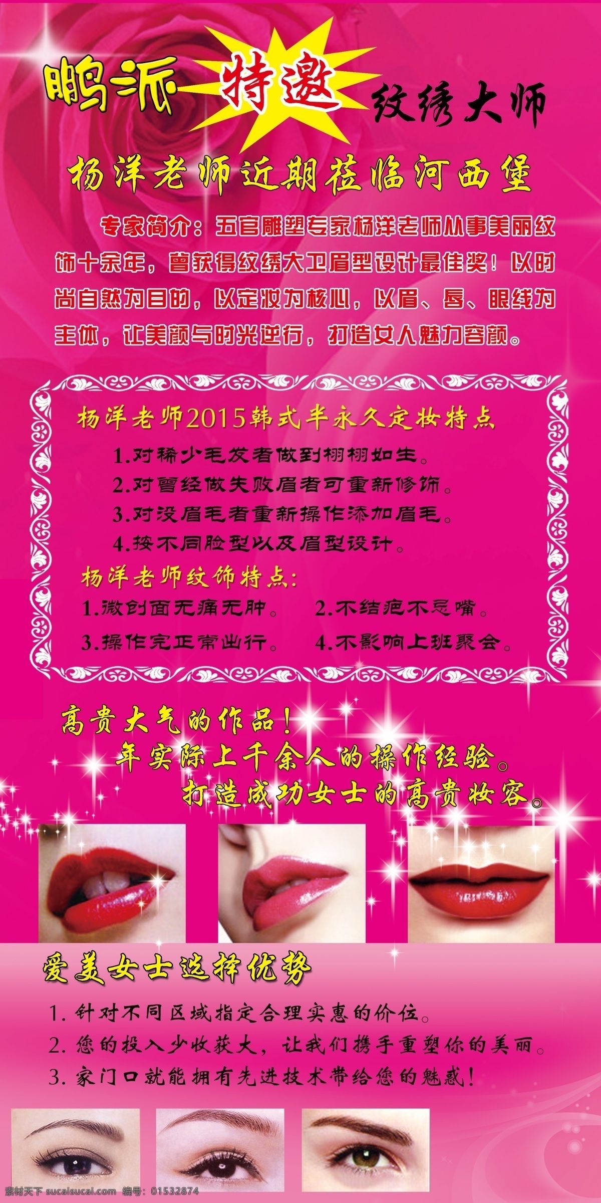 纹绣海报 海报 纹绣 爱美 女士 宣传 宣传广告 紫色