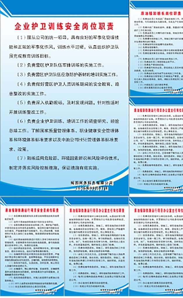 公司 制度 广告 展示 图 公司标语 工厂标语 安全标语 品质标语 质量标语 标语漫画 公司展板 公司规章制度 广告展板 商务金融 商业插画