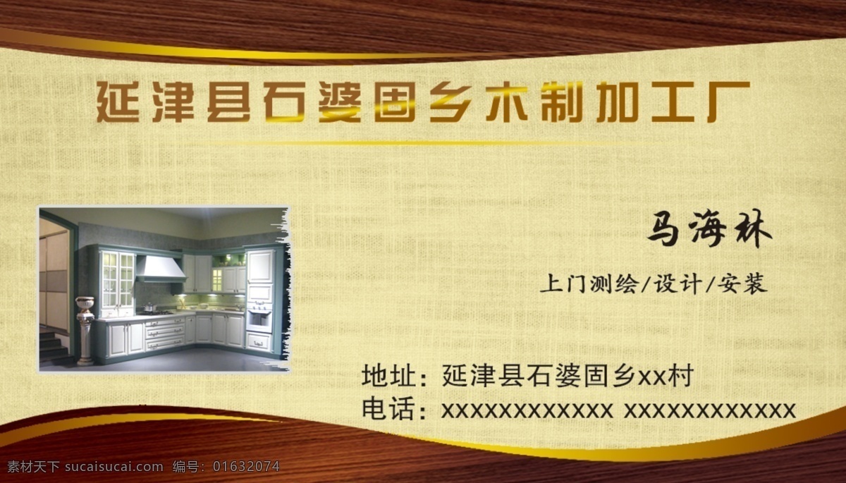 木材名片 名片 名片模板 木制 加工厂 家具名片 木制厂名片 名片卡片 广告设计模板 源文件