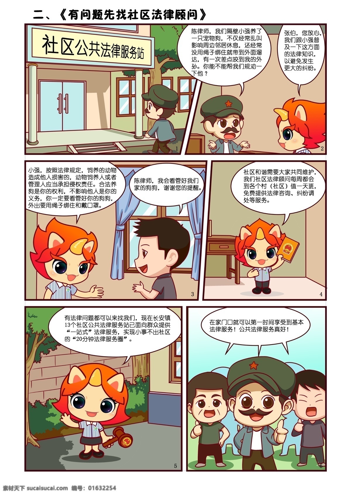 法治宣传海报 法治 宣传 海报 漫画 卡通 ps文档
