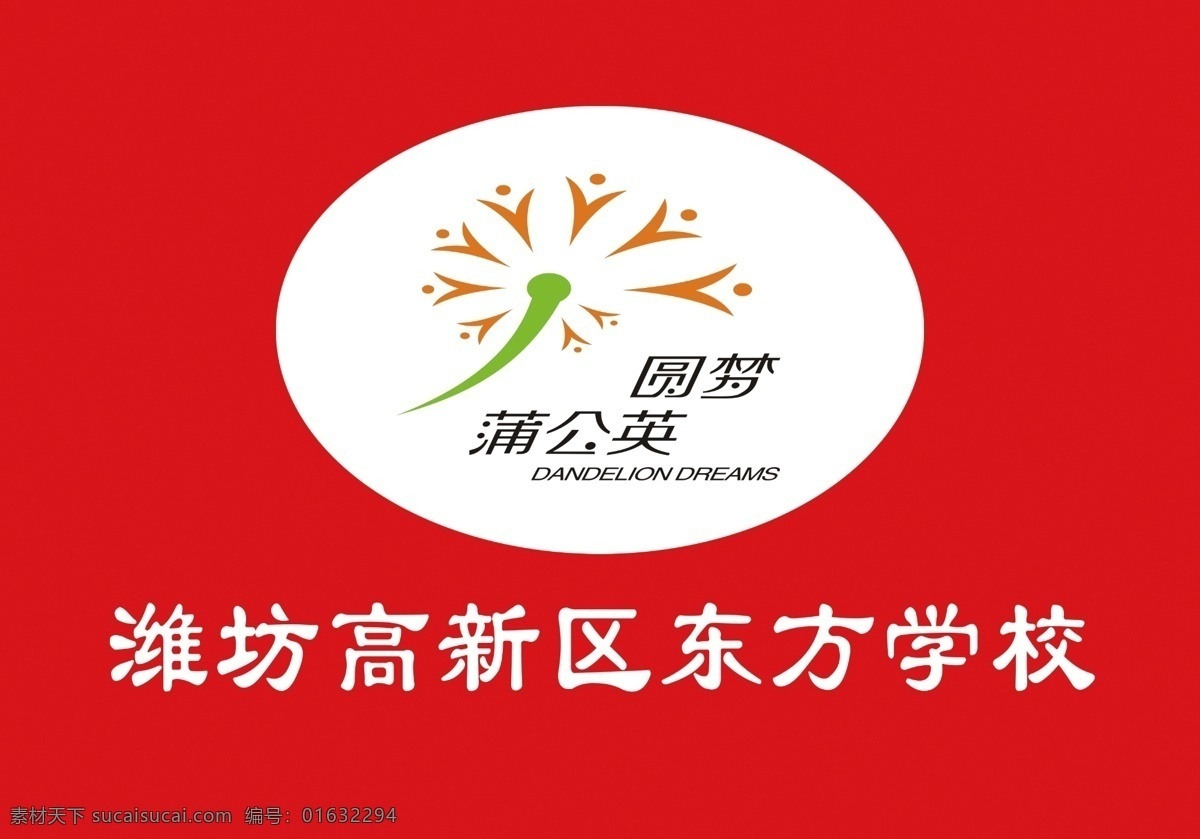 蒲公英旗子 红色 圆梦蒲公英 红色旗子 蒲公英标志 分层 背景素材