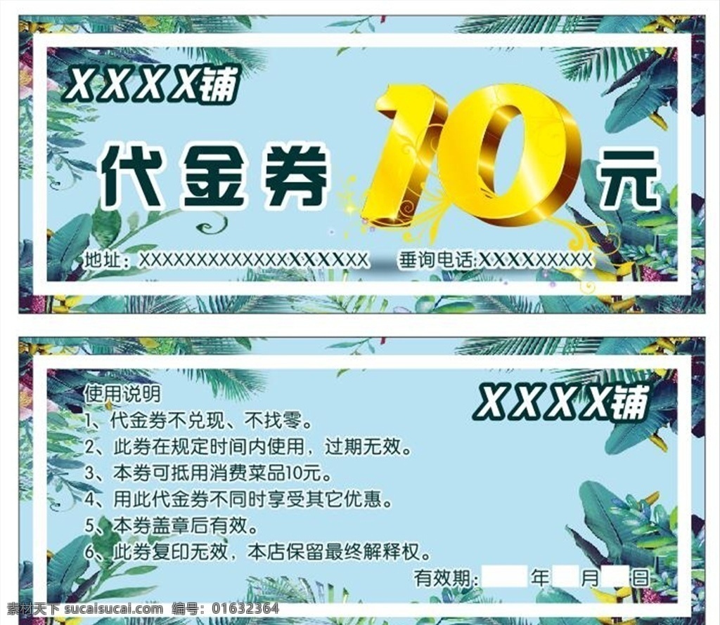 10元代金券 ins风 网红树叶 小清新 蓝色背景 热带植物