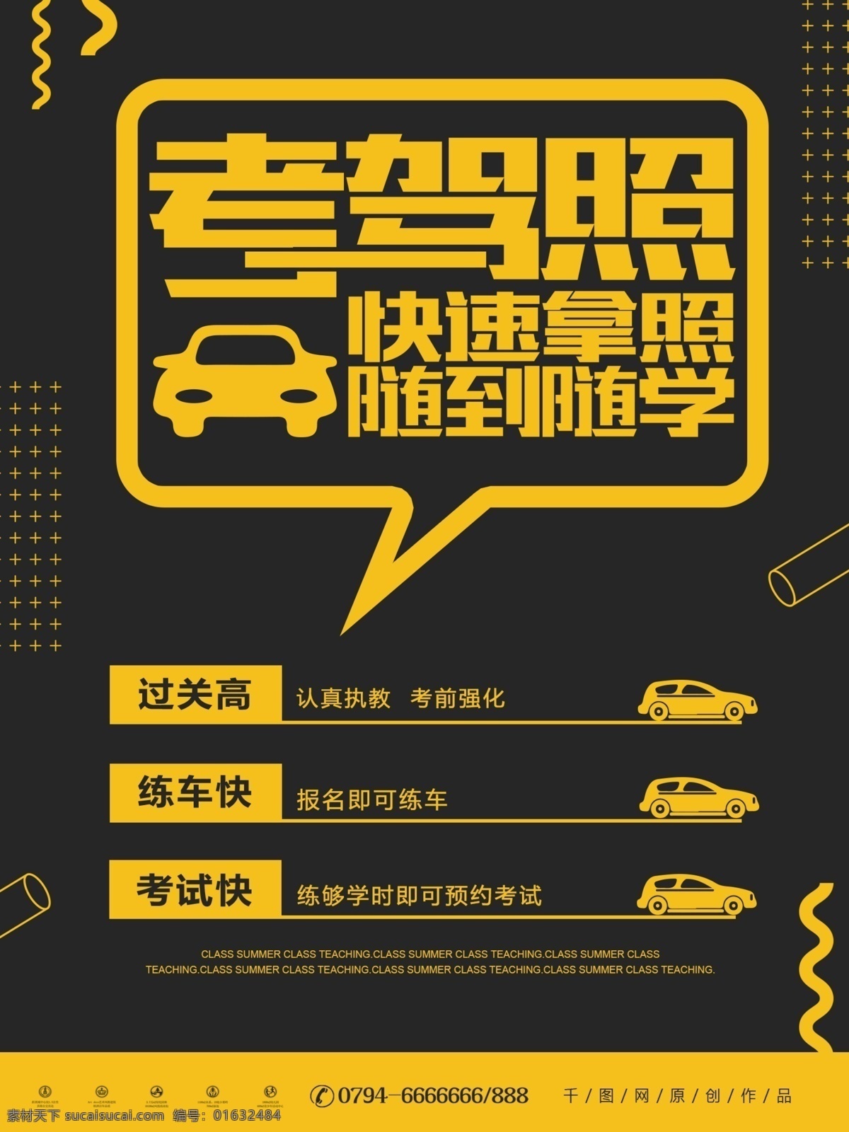 黑色 孟菲斯 风格 驾校 宣传海报 招生 报名 培训 开车 驾校招生 快速拿照 随到随学 驾校海报 学车 考驾照