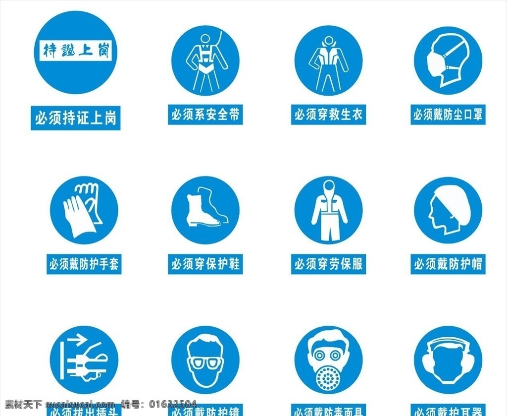 必须持证上岗 必须持证 上岗 必须标识 蓝色必须标 标志标识 分层