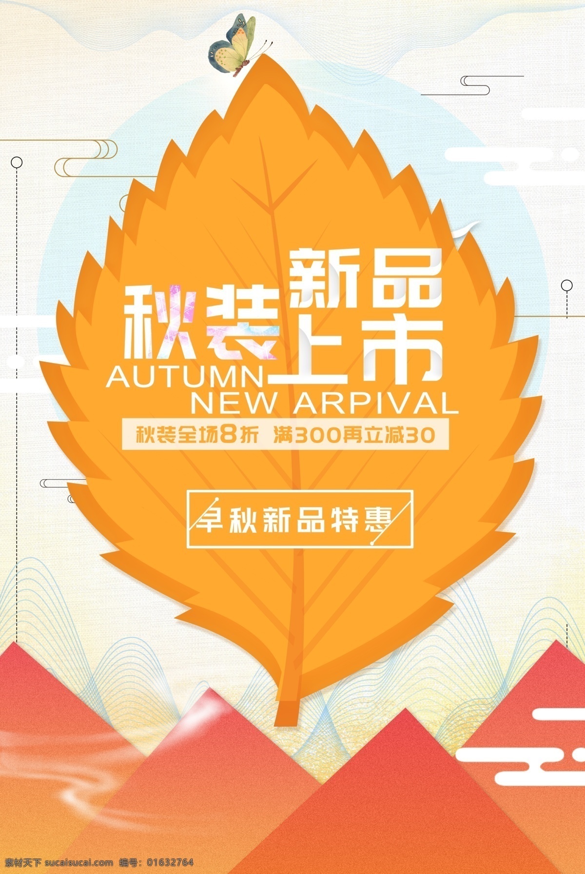 秋天 秋天海报 秋天到了 秋天广告 秋天背景 秋天的童话 秋天展架 秋天旅游 秋天价到 秋天折扣 金秋拾惠 秋季新品上市 秋天dm 浓情金秋 秋季主图 秋天丰收 秋天传单 秋天吊旗 秋天设计 秋天彩页 秋天淘宝 秋天贺卡 秋天展板 秋天折页 秋天吊牌 秋天来了 秋天促销 丰收季 乐在金秋 店招图版
