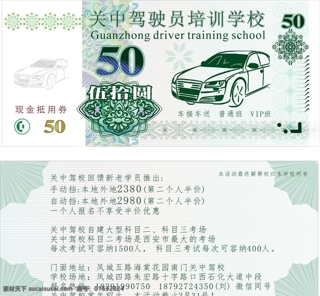 驾校抵用券 驾校 50元 抵用券 驾驶员 汽车 车 名片卡片