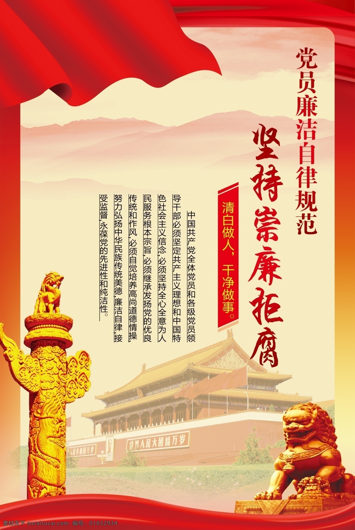 党风廉政展板 党风廉政挂图 党风廉政背景 廉政 廉政建设 廉政宣传栏 政风 廉政文化 党风廉政 反腐倡廉 党风廉政建设 廉政封面 廉政漫画 反腐宣传栏 反腐背景板 廉政文化长廊 廉政文化展板 廉政文化建设 廉政文化墙 廉政文化宣传 廉政宣传 党风建设 中国风党建 法院文化